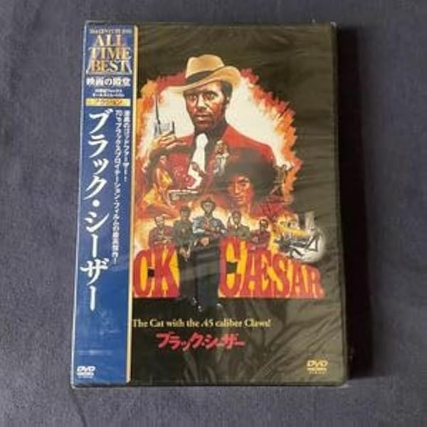 Amazon.co.jp: ブラック・シーザー [DVD] : フレッド